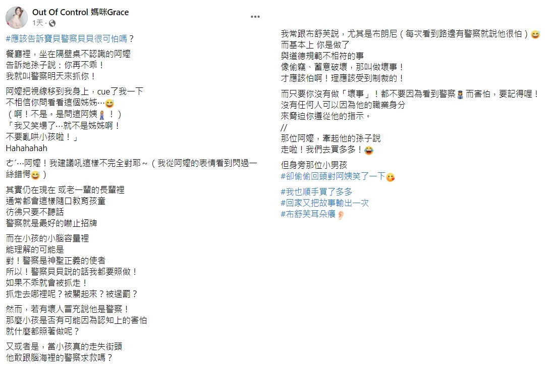 Grace分享看到的教育問題。(圖/翻攝自Out Of Control 媽咪Grace臉書)