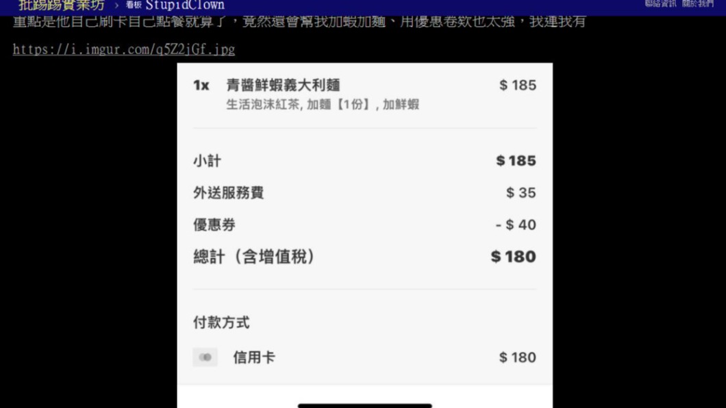 原PO手機自動點餐義大利麵,還大方地多加鮮蝦、紅茶。(圖/翻攝自PTT)