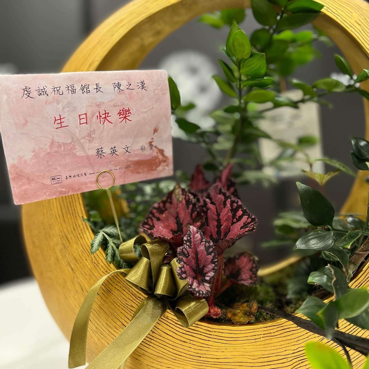 館長收到蔡英文的生日祝福。(圖/翻攝自館長臉書)