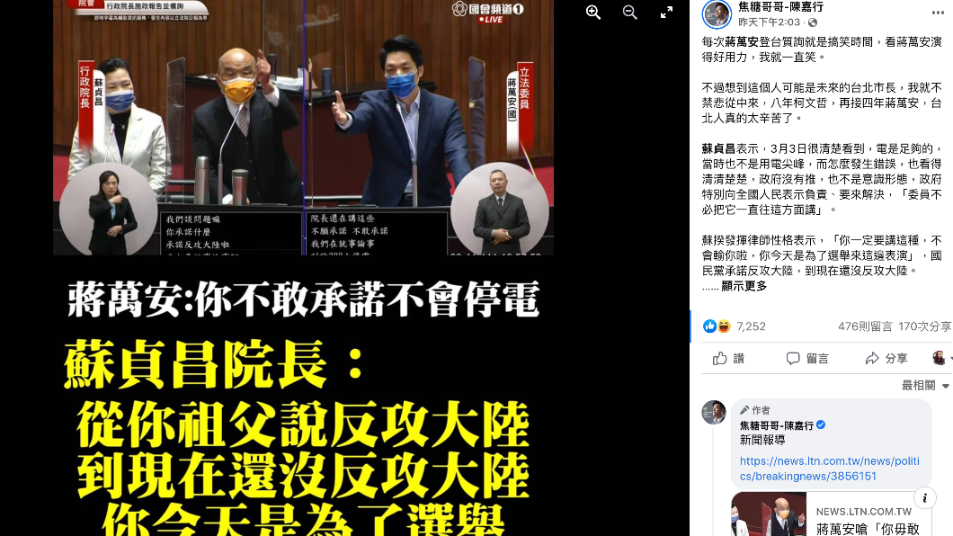蘇貞昌扯蔣萬安「你祖父說反攻大陸」 焦糖PO影片引網友怒火