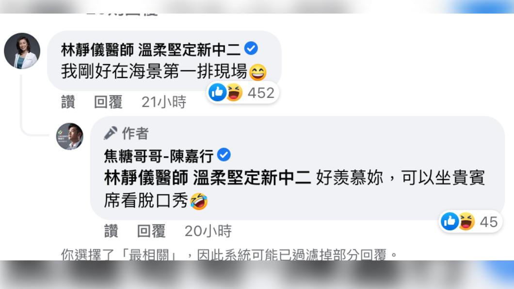 民進黨立委林靜儀還在留言貼出笑臉表示，「稱我剛好在海景第一排現場」。（圖/翻攝焦糖哥哥臉書）