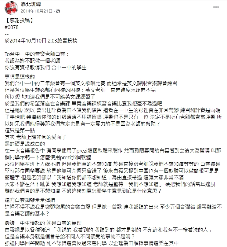 過去就有學生不滿發文抱怨。 (圖/翻攝自靠北班導臉書)