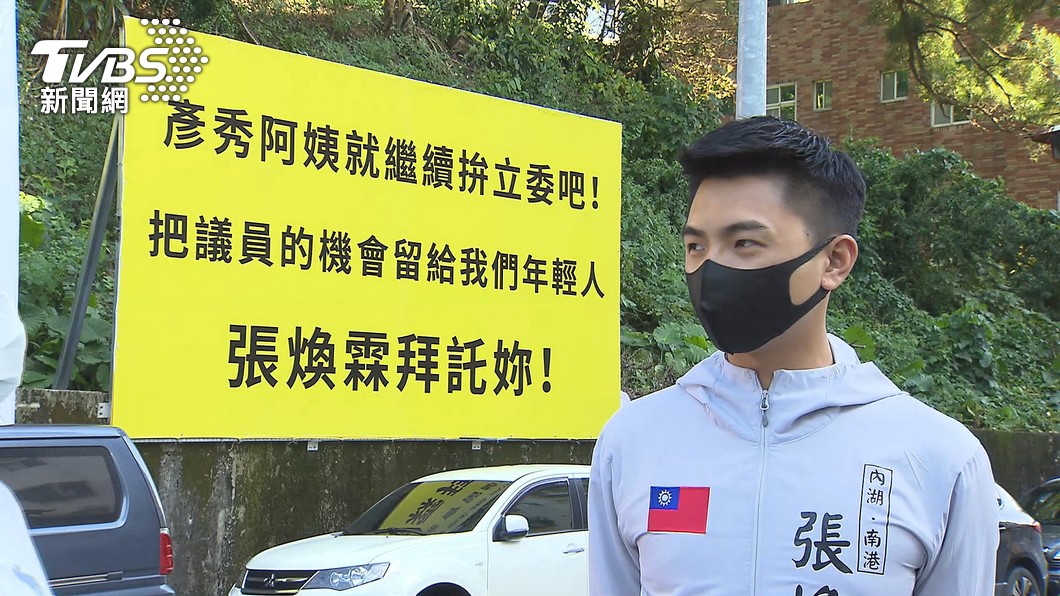 藍營新人張煥臨在港湖區高掛看板,要「彥秀阿姨」別跟新人搶議員席次。(圖/TVBS資料畫面)