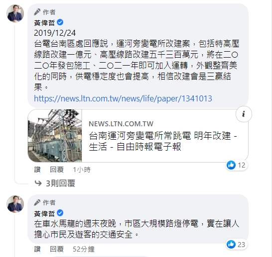 黃偉哲發文。(圖/翻攝自黃偉哲臉書)