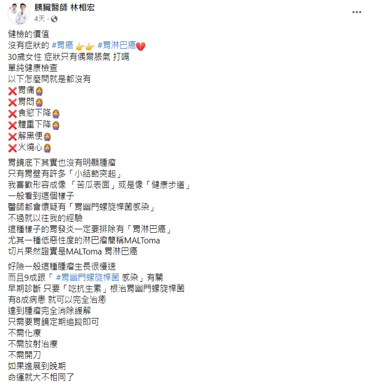 醫師分享案例。(圖/翻攝自林相宏醫師臉書)