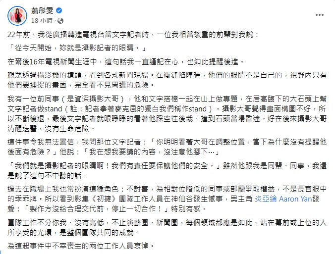 蕭彤雯有感而發過去經歷。（圖／翻攝自蕭彤雯臉書）