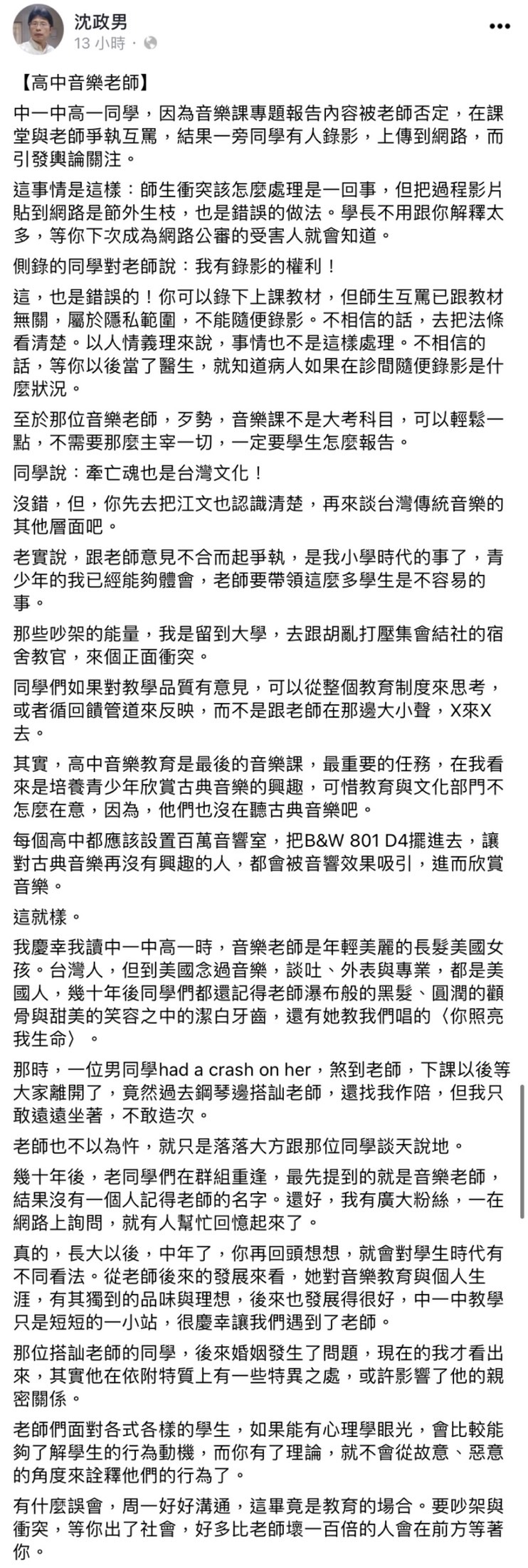 沈政男針對事件說明見解。(圖/翻攝自沈政男臉書)