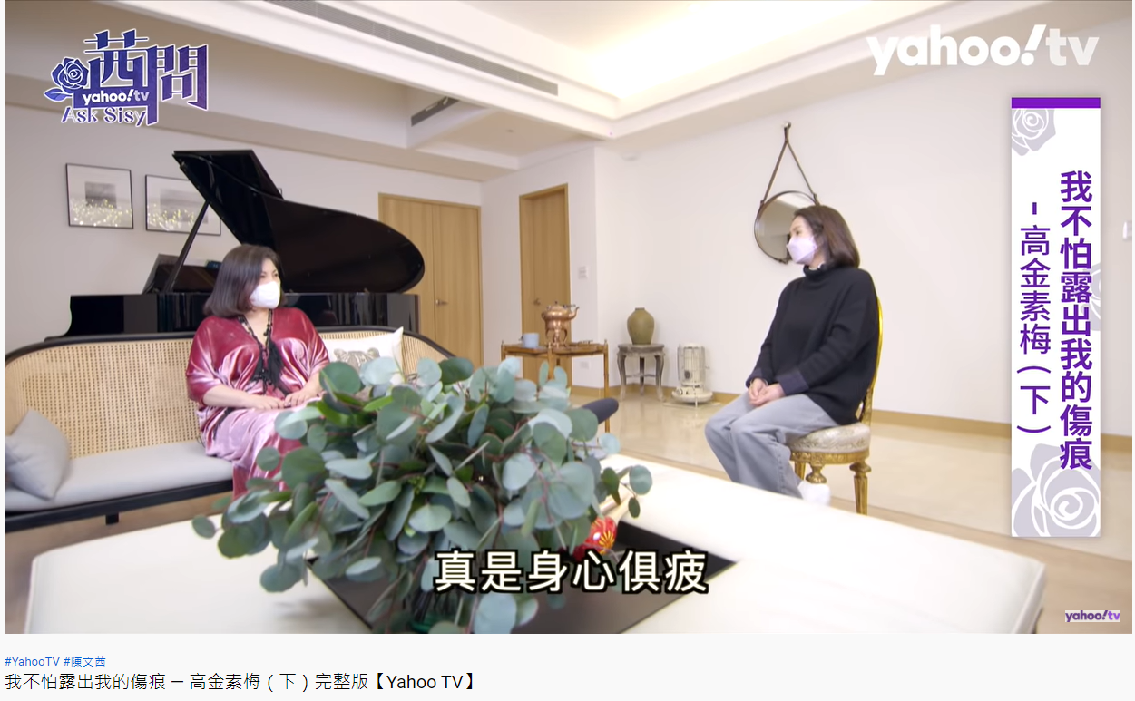 種種打擊令高金素梅身心俱疲。(圖/翻攝自Yahoo TV 一起看YouTube)