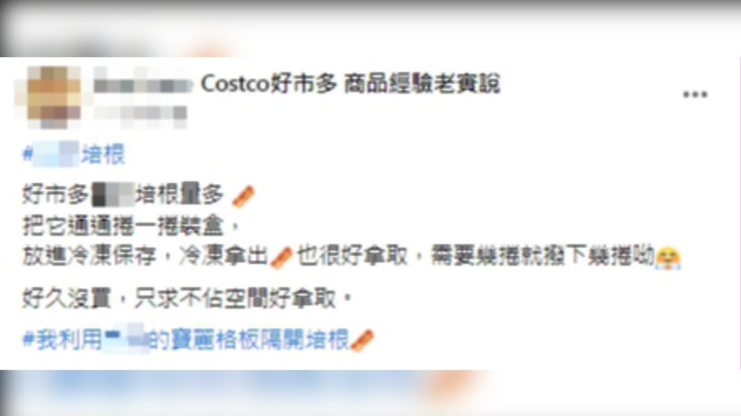 原PO分享自己的培根收納法。(圖/翻攝自Costco好市多 商品經驗老實說臉書)