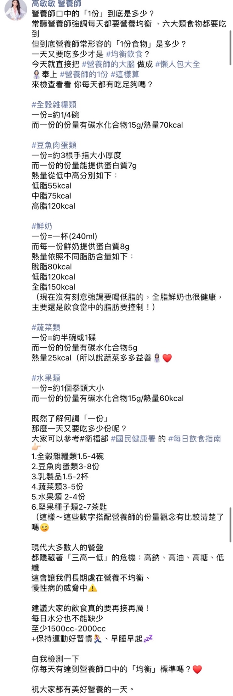 高敏敏說明何謂「1份」。(圖/翻攝自高敏敏營養師臉書)