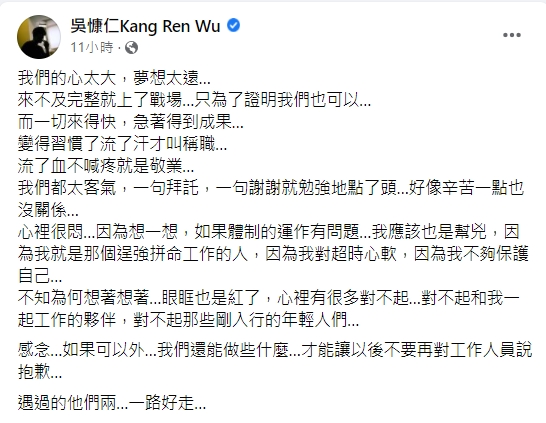 吳慷仁嘆自己可能也是體制的幫兇。(圖/翻攝自吳慷仁臉書)