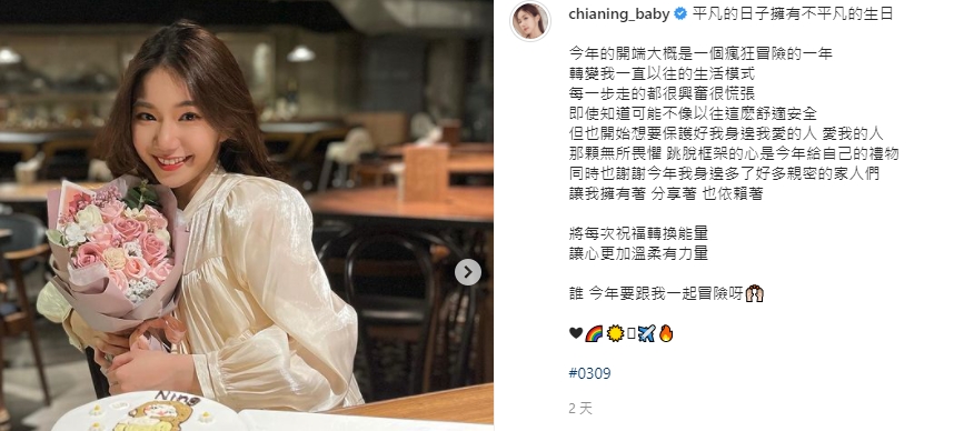 家寧的生日文。（圖／翻攝自家寧IG）