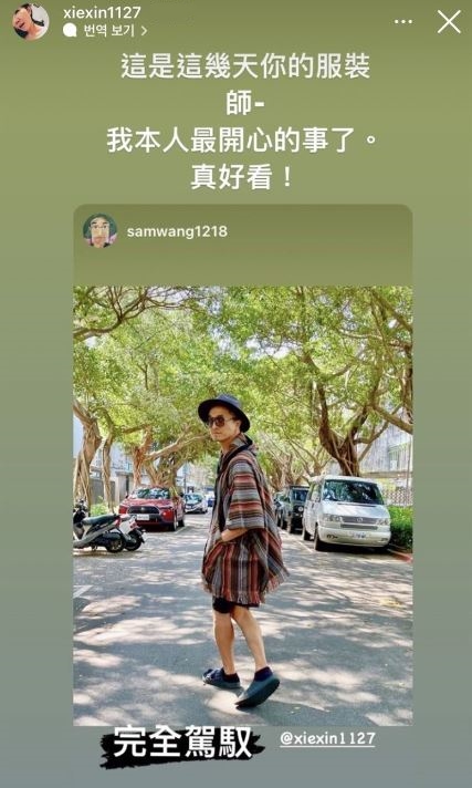 謝忻下一秒大讚王少偉。(圖/翻攝自謝忻IG)