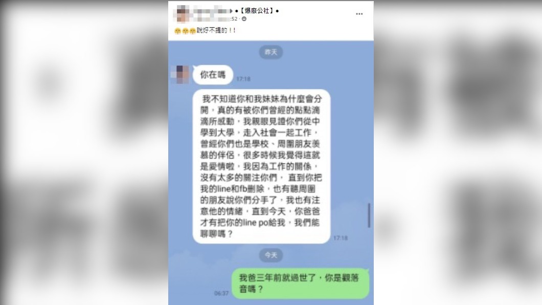 原PO貼出一段對話截圖。(圖/翻攝自爆廢公社)