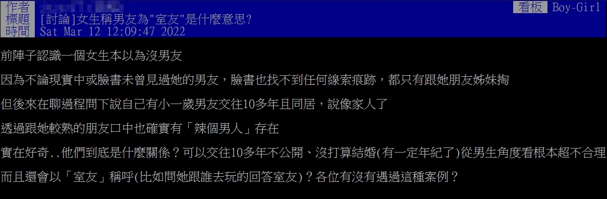 原PO不解女生行為。（圖／翻攝自PTT）
