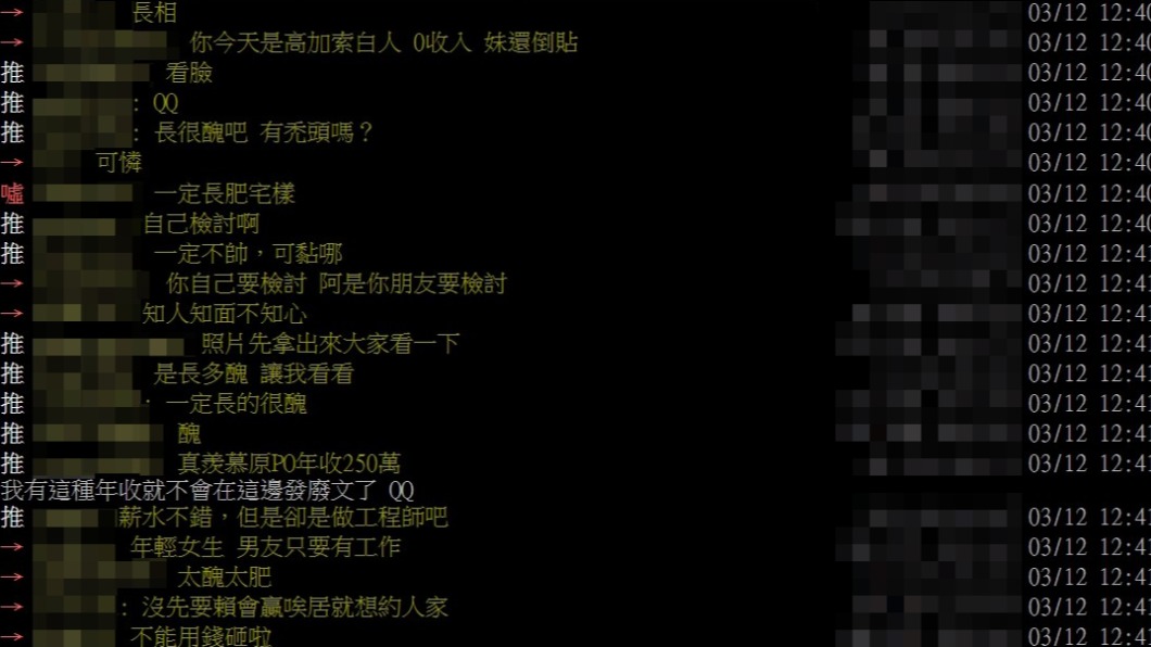 網友直指是「長相」出問題。(圖/翻攝自PTT)
