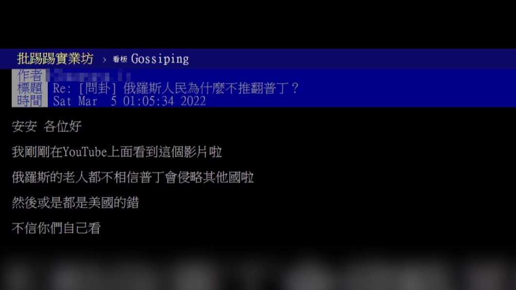 有網友貼出記者採訪俄國民眾對普欽攻打烏克蘭想法的影片。(圖/翻攝自PTT)