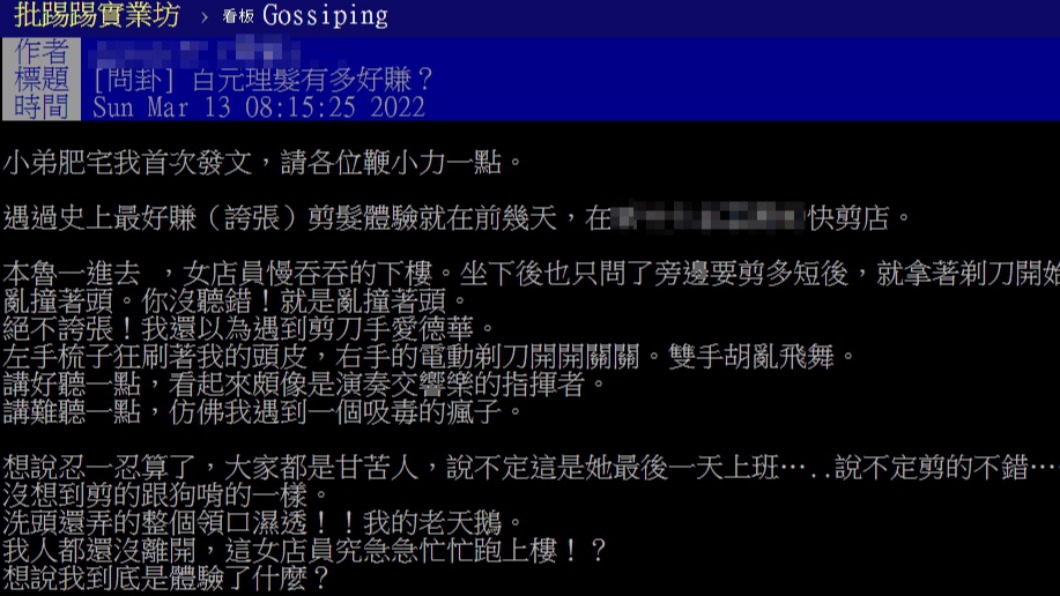 原PO分享自身的剪髮經驗。(圖/翻攝自PTT)