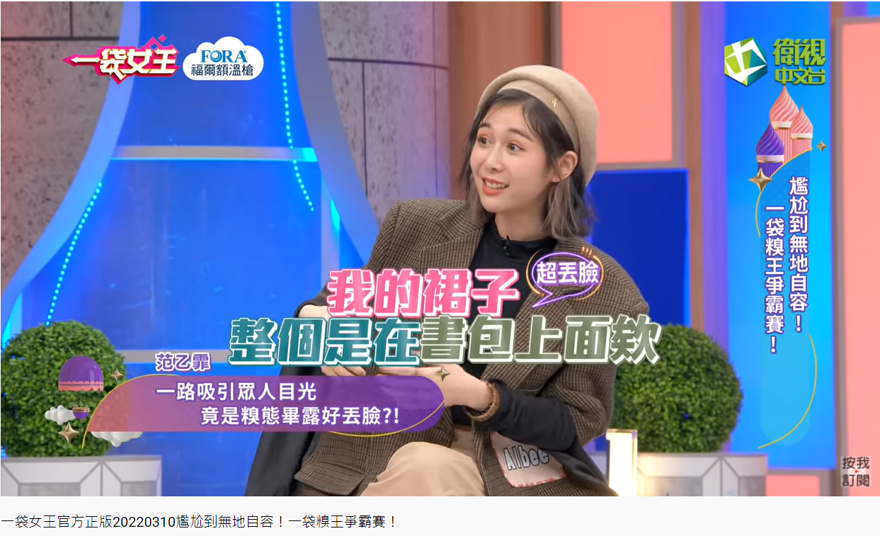 Albee的裙子卡在書包上，被路人行注目禮。（圖／翻攝自一袋女王YouTube）