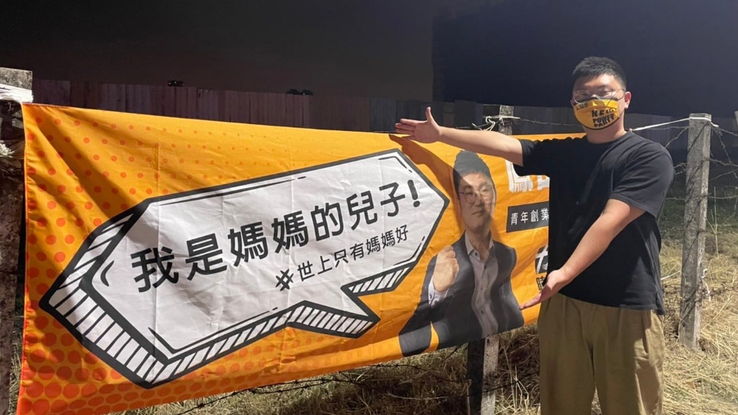 「我是媽媽的兒子!」他掛奇布條參選 網:這是高級酸!