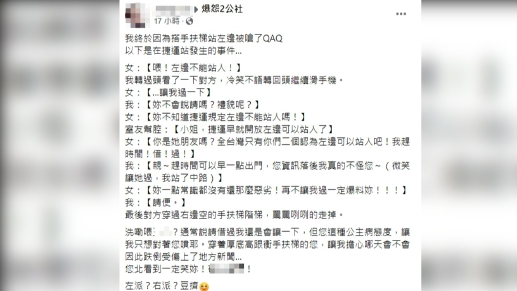 原PO因站左邊遭路人嗆。(圖/翻攝自爆怨2公社臉書)