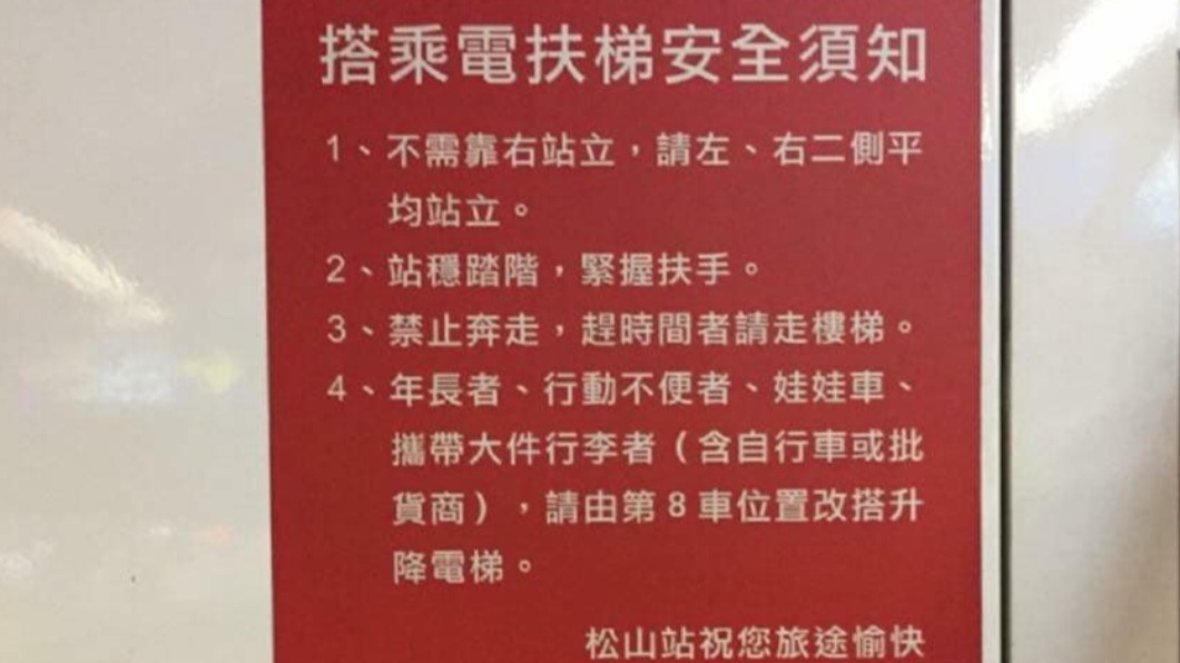 台北捷運宣導左右請平均站立。(圖/翻攝自爆怨2公社臉書)