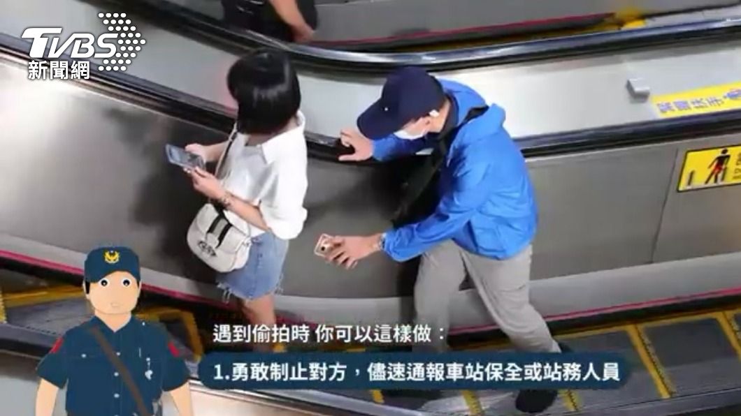 警方表示如果遇到偷拍事件可向保全、站務人員、警察求助。(圖/捷運警察隊)