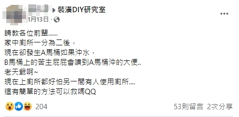 網友崩潰發文求救。(圖/翻攝自裝潢DIY研究室臉書)