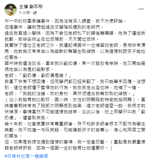 劉芯彤發文。(圖/翻攝自主播 劉芯彤Facebook)