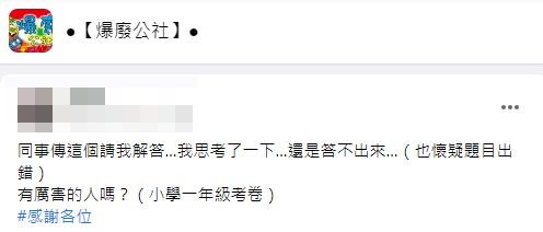 發文網友懷疑是否題目出錯但有專業神人提供解答。（圖／翻攝自爆廢公社）