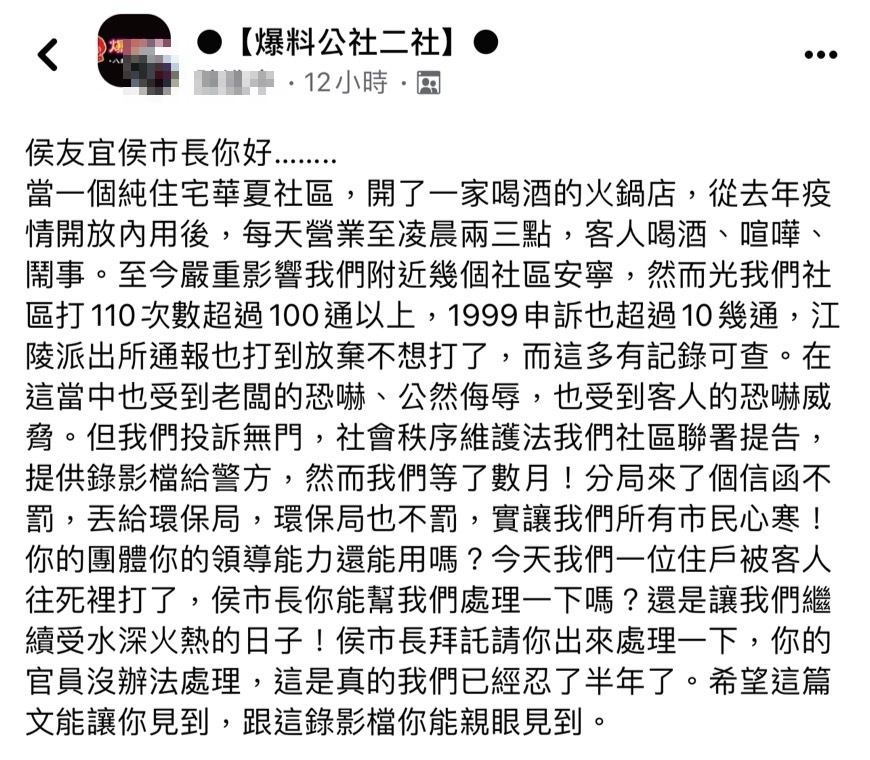 民眾PO文陳情。(圖/Facebook●【爆料公社二社】●)