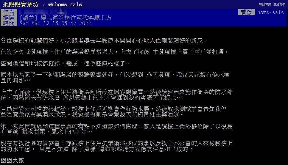 男網友發文求助網友遇到鄰居裝修影響自家怎麼辦。(圖/翻攝自PTT)