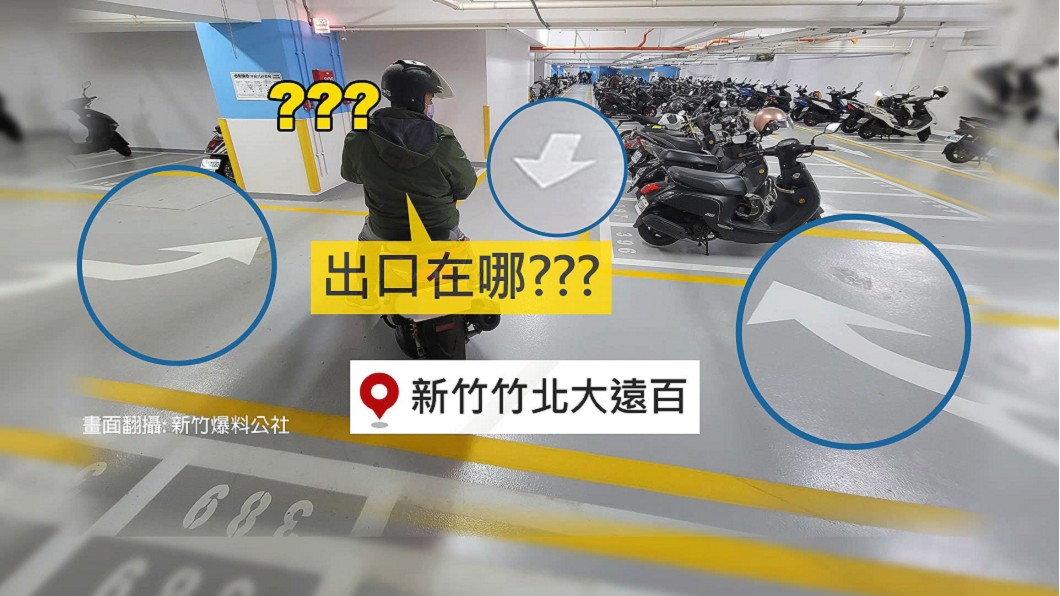 圖/翻攝新竹爆料公社