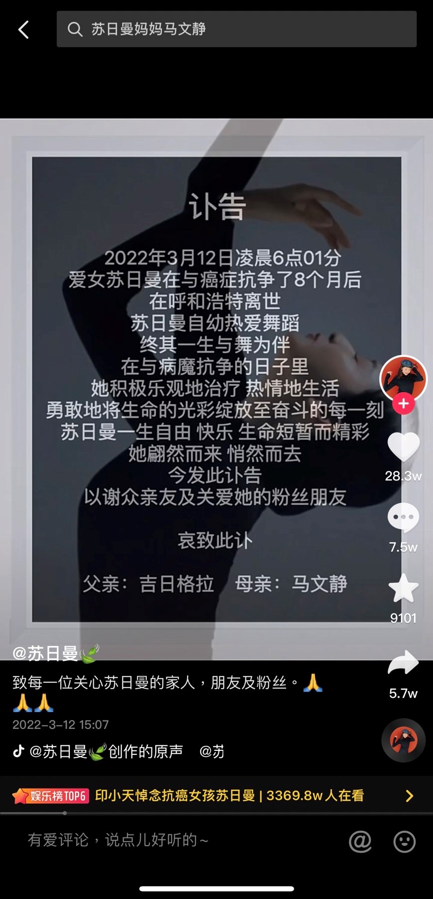 蘇日曼不敵病魔。（圖／翻攝自蘇日曼抖音）