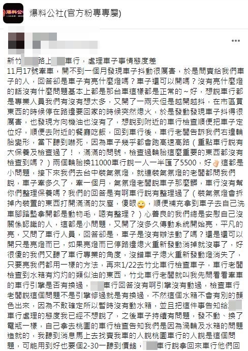 女網友還透露自己牽這輛中古車3個月竟檢查出103處故障。（圖／翻攝自臉書社團「爆料公社（官方粉專專屬）」）