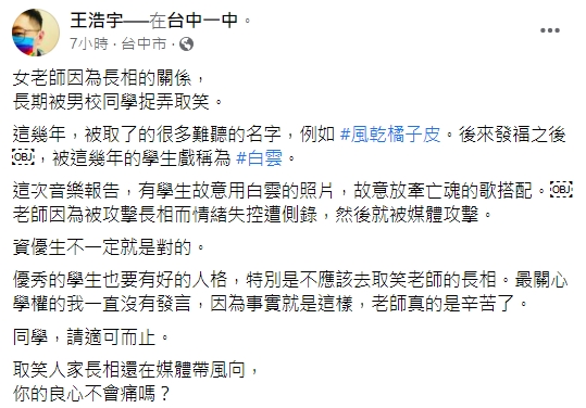 前桃園市議員王浩宇逆風聲援老師。(圖/翻攝自王浩宇臉書)