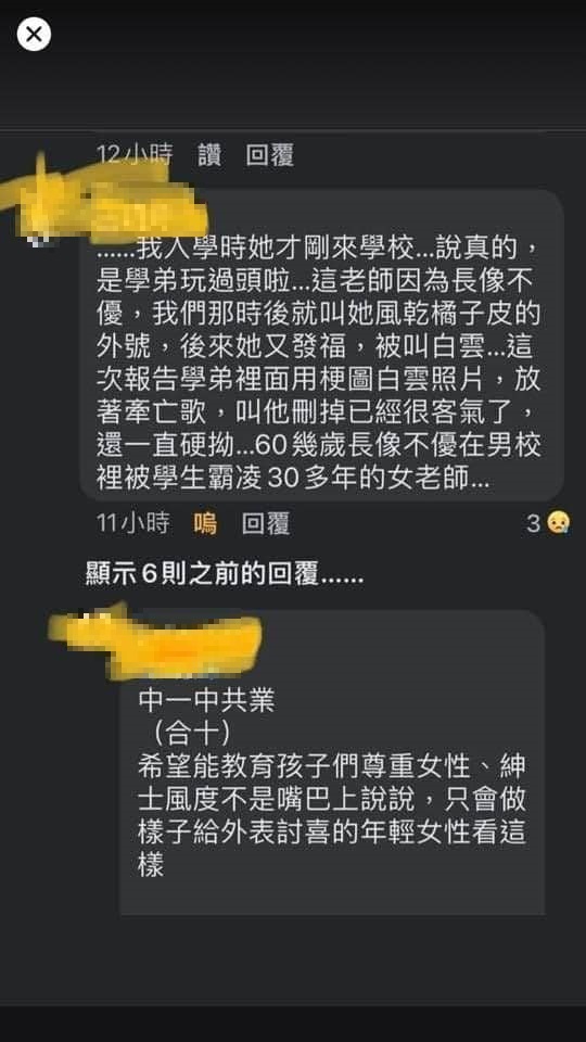 中一中校友表示,老師長期被學生霸凌。(圖/翻攝自王浩宇臉書)