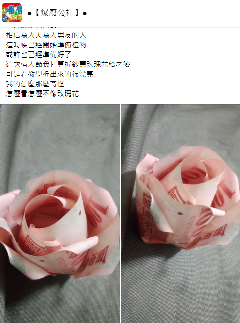 一名人夫幫老婆準備情人節禮物。（圖／翻攝自爆廢公社臉書）