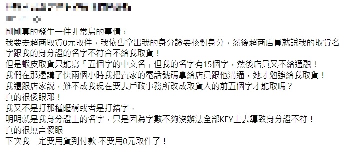 男子抱怨店員不讓他取貨。（圖／翻攝自爆料公社二社）