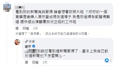 謝忻回應酸民。(圖/翻攝自謝忻臉書)