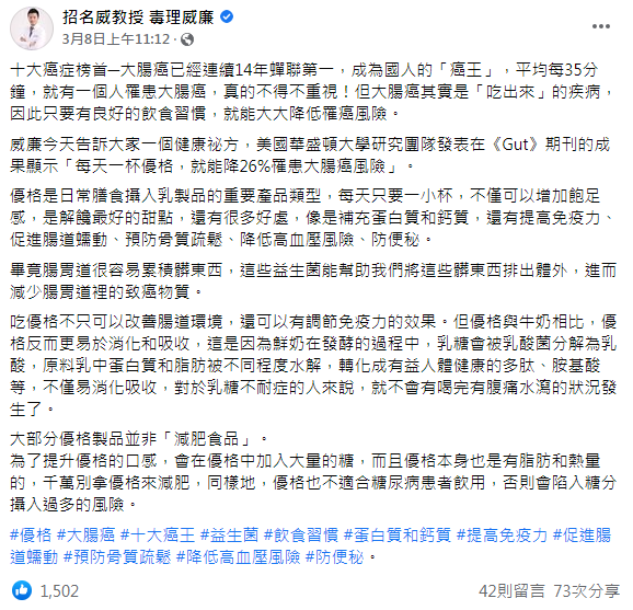 每35分鐘就有一人罹患大腸癌。（圖／翻攝自招名威臉書）