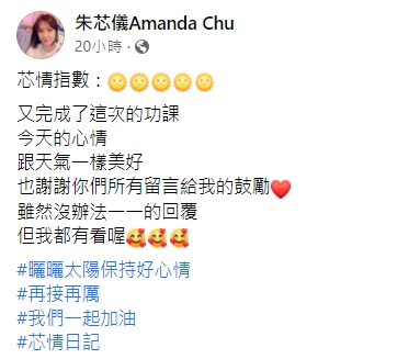 朱芯儀保持正向的心態。（圖／翻攝自朱芯儀臉書）