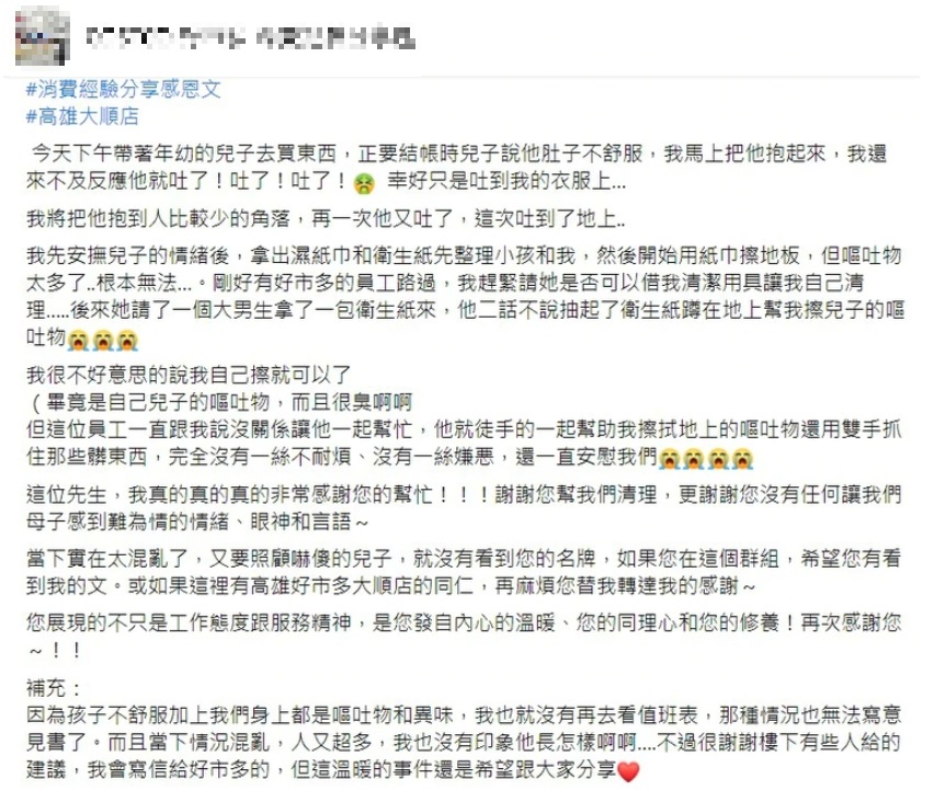 好市多員工不怕髒,幫忙清潔嘔吐物,令媽媽非常感動。(圖/翻攝自COSTCO 好市多 消費經驗分享區)