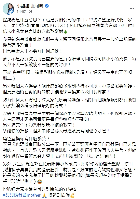 小甜甜罕見發長文回擊。(圖/翻攝自小甜甜臉書)