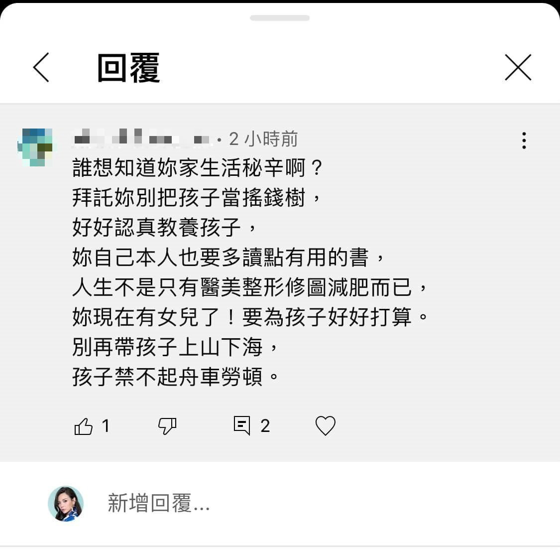 網友酸小甜甜把孩子當搖錢樹。(圖/翻攝自小甜甜臉書)