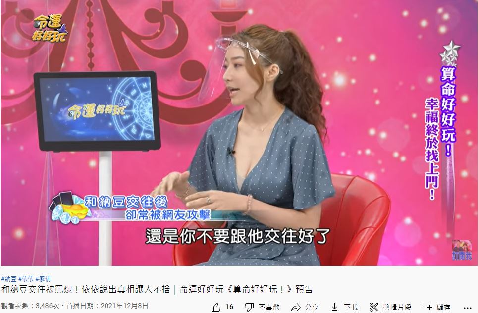 依依曾上節目透露，連親友都不相信她愛納豆。（圖／翻攝自《命運好好玩》YouTube）