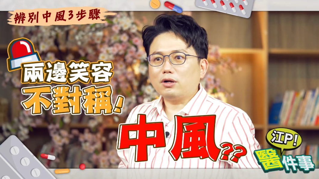臉部兩邊笑容不對稱要當心。（圖／TVBS《健康2.0》）
