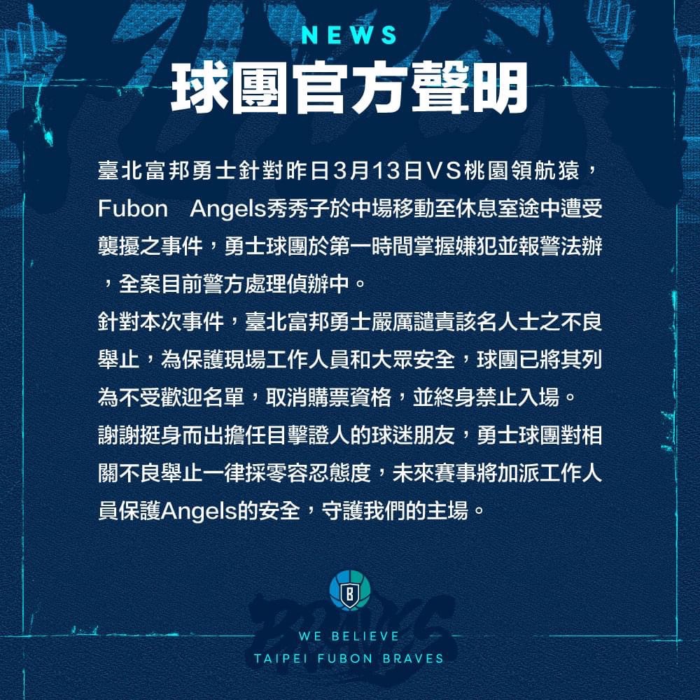 富邦球團官方聲明。（圖／Instagram 台北富邦勇士籃球隊 Taipai Fubon Braves）