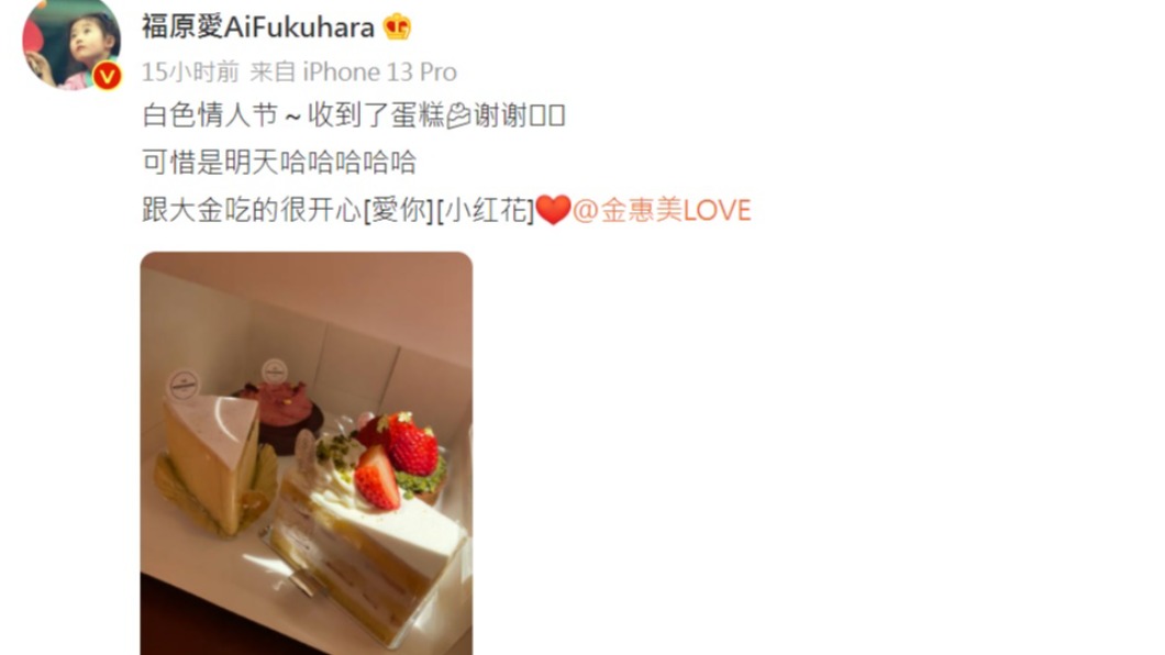 福原愛爽收白色情人節禮物。（圖／翻攝自福原愛微博）