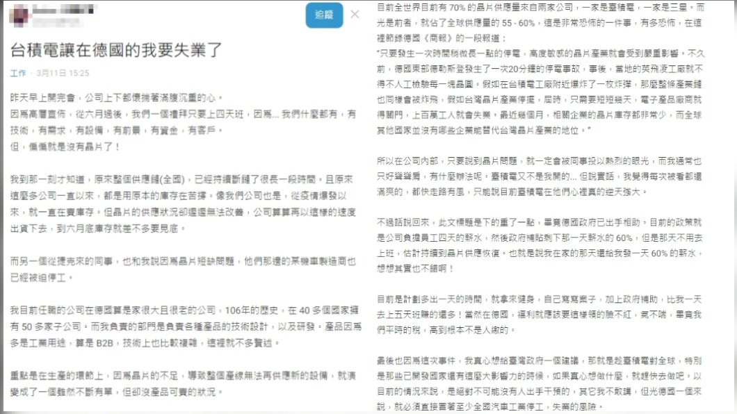 網友討論護國神山台積電。(圖/翻攝自Dcard)